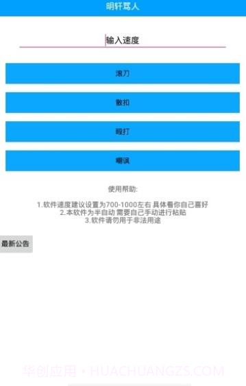 扣字软件神器骂人免费软件2020 V1.0截图1 扣字软件神器骂人免费软件2020 V1.0截图1