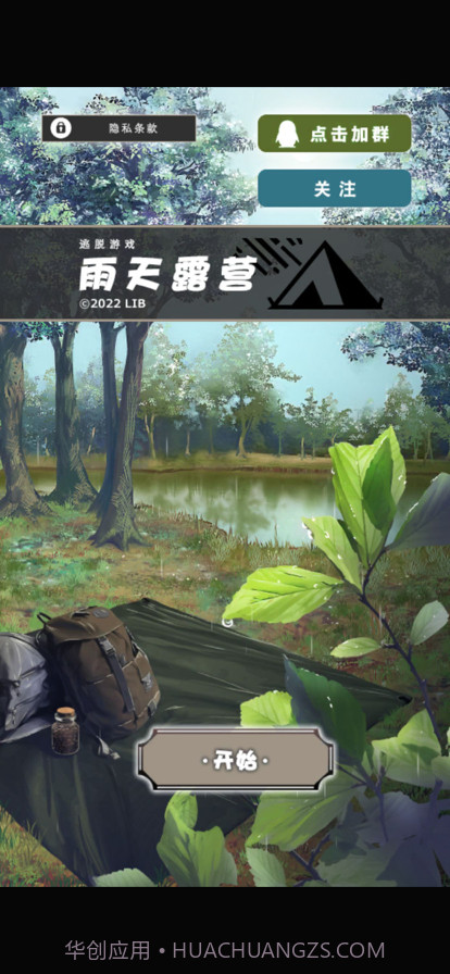 雨天露营截图2 雨天露营截图2