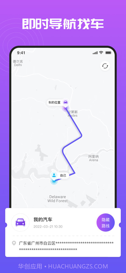 寻车易定位截图2