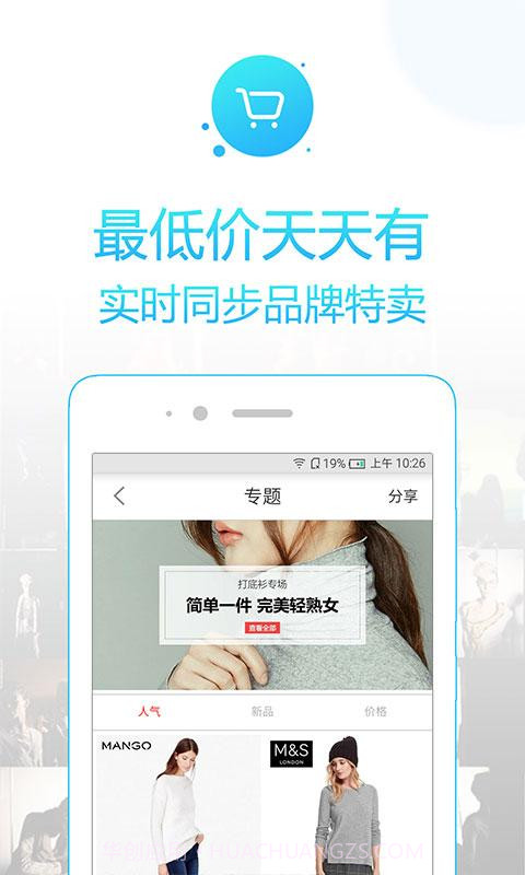 石榴淘-时尚正品购物截图3