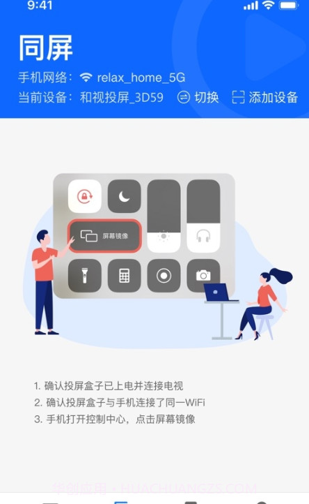 和视投屏截图3 和视投屏截图3