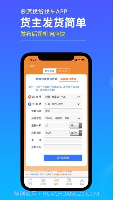 多源找货找车截图4 多源找货找车截图4