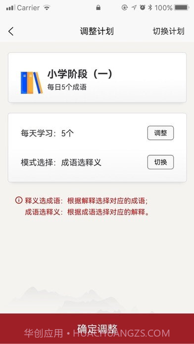 乐学成语截图3 乐学成语截图3