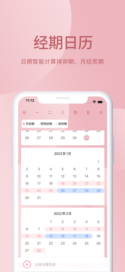 月经期助手截图1 月经期助手截图1