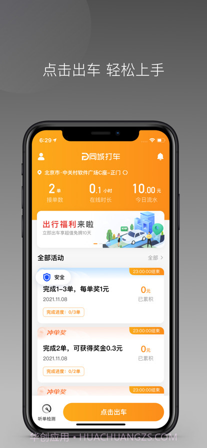 代步专车截图1 代步专车截图1