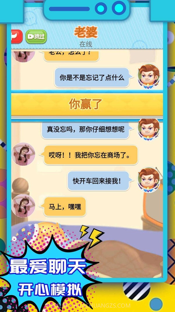 开心聊天模拟器截图2 开心聊天模拟器截图2