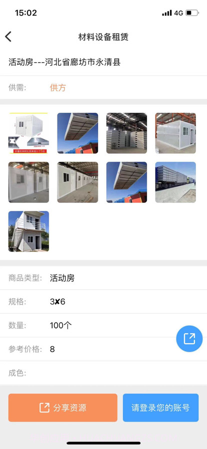 云助建截图3 云助建截图3