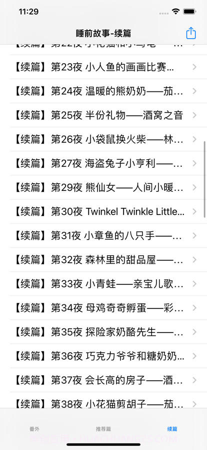 睡前故事大全1截图5 睡前故事大全1截图5