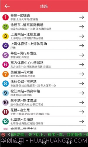 上海地铁指南截图2 上海地铁指南截图2