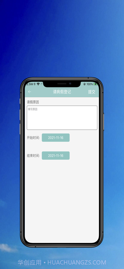 便捷留言截图4 便捷留言截图4