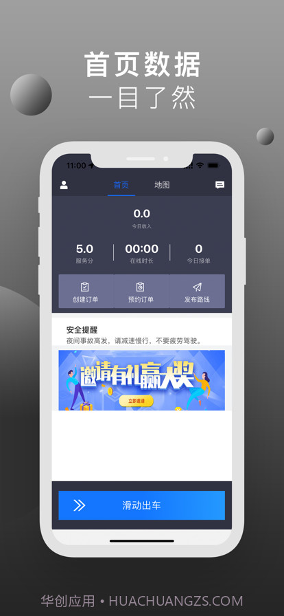 搭车呗司机截图1 搭车呗司机截图1