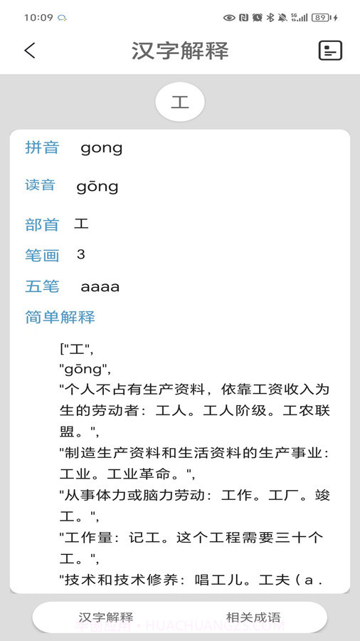 马陈汉语字典截图3 马陈汉语字典截图3