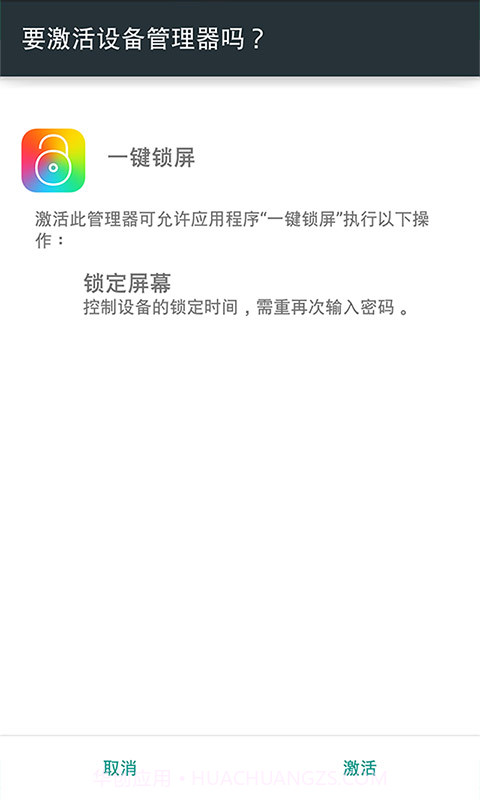 神指一键锁屏截图4