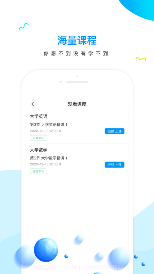 壹点教育截图4