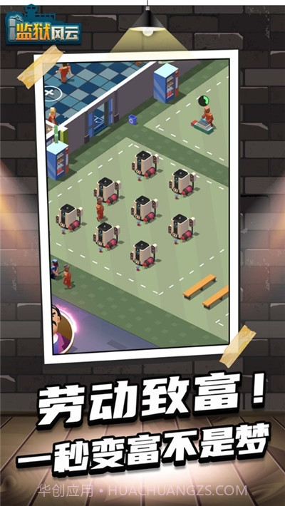 监狱风云截图3 监狱风云截图3