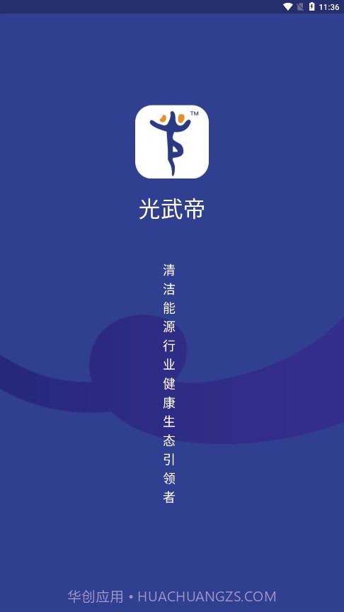 光武帝光伏截图5