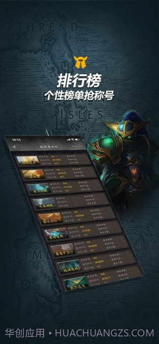 魔兽世界军团再临随身集合石截图1