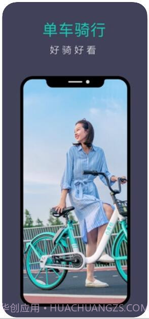 青桔(街兔电单车)截图3