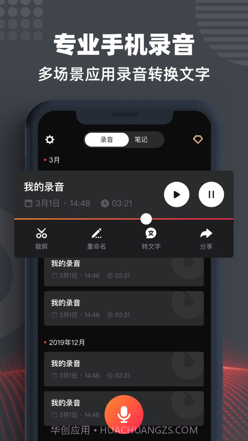 录音截图1