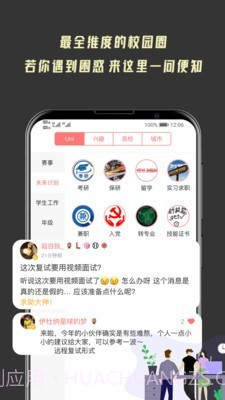 大学情报局截图2 大学情报局截图2
