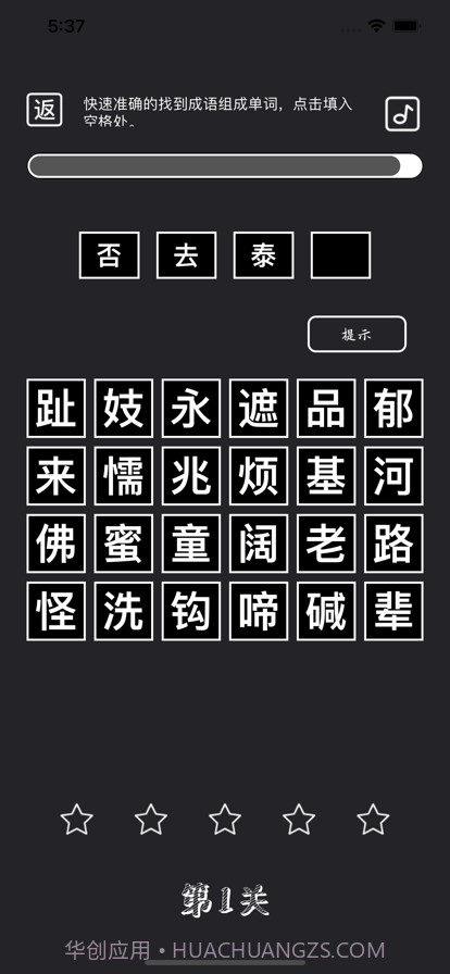 成语挑战赛截图3 成语挑战赛截图3