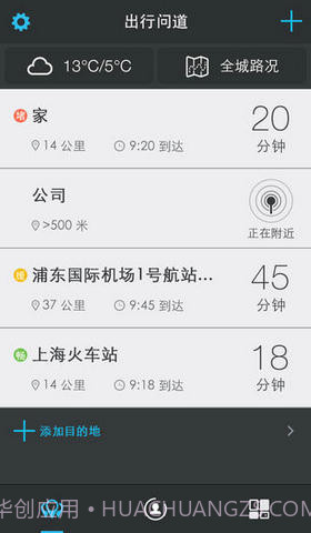 高德行车助手截图3