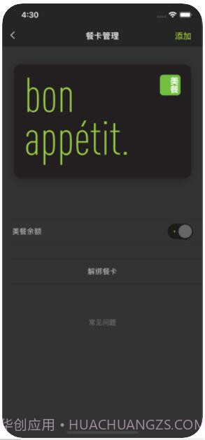 美餐截图4 美餐截图4