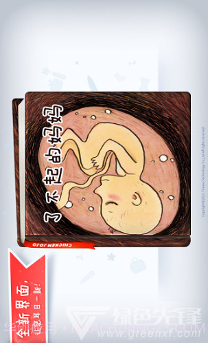 不可思议的妈妈(不可思议的妈妈第一季免费)V1.4.1 安卓最新版截图4