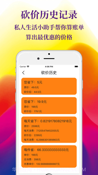 砍价计算器截图3 砍价计算器截图3
