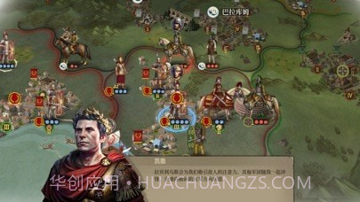 帝国军团罗马大征服者截图3