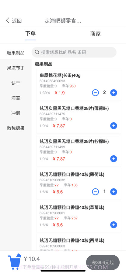 万商巡店截图5 万商巡店截图5