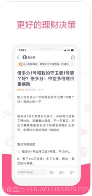 她理财截图4 她理财截图4