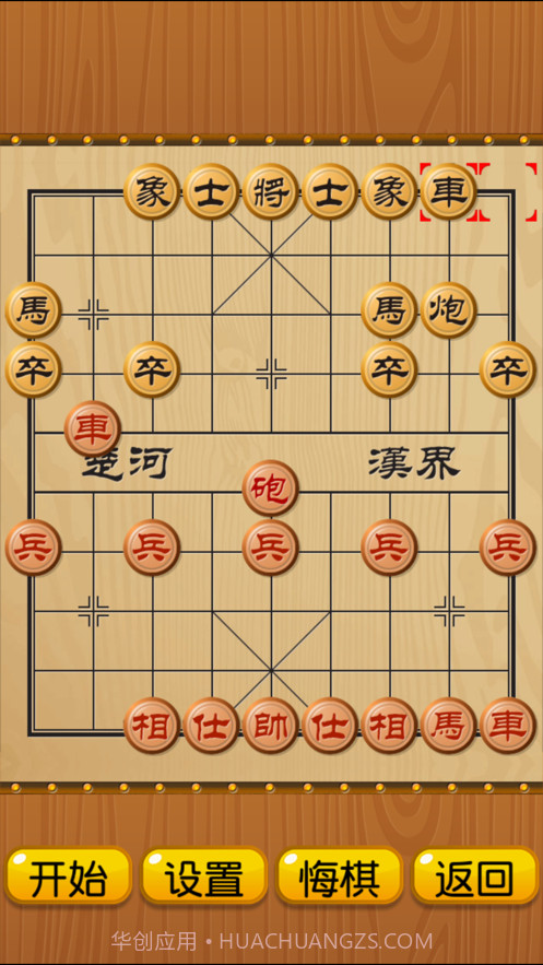 象棋单机截图1 象棋单机截图1