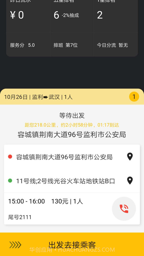 优选专车司机截图1 优选专车司机截图1