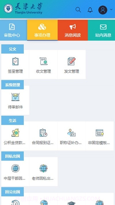 天津大学综合服务平台截图1 天津大学综合服务平台截图1