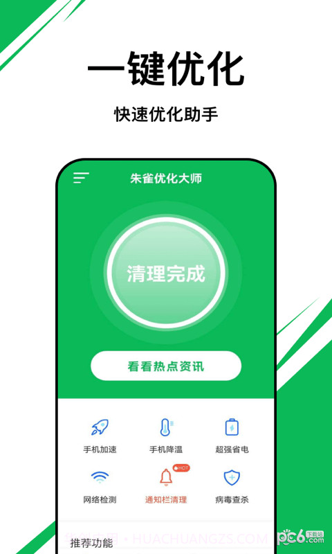 朱雀优化大师截图3