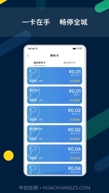 智亳车截图3 智亳车截图3