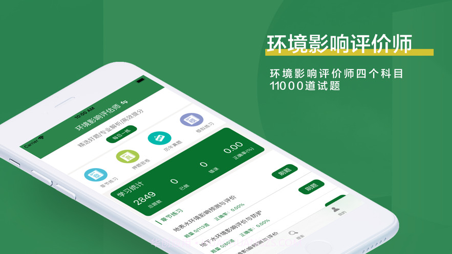 环境影响评价师考试题库截图1 环境影响评价师考试题库截图1