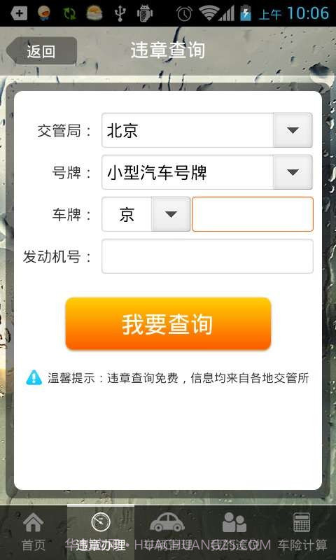 途悦违章查询截图3