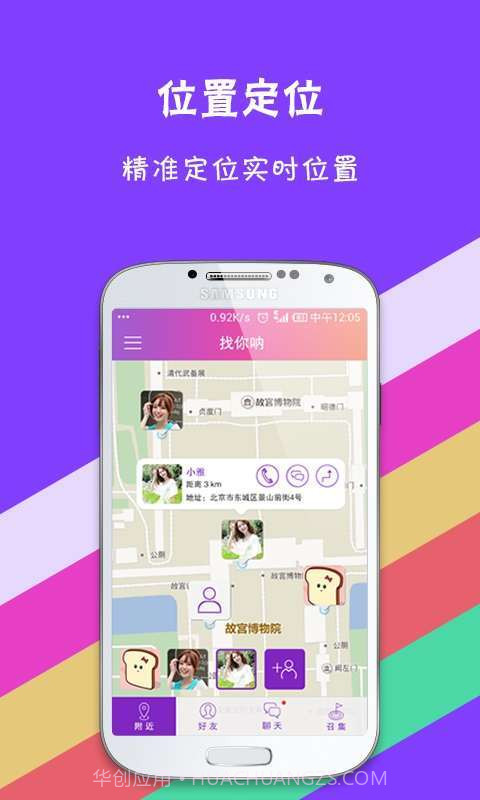 找你呐截图1 找你呐截图1