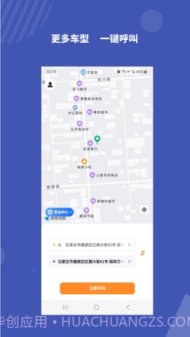 飞速打车截图4 飞速打车截图4