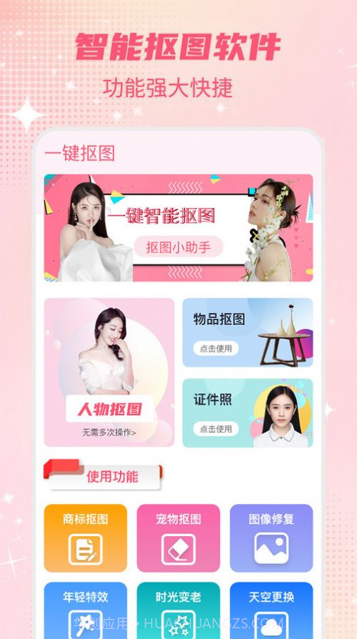 智能一键抠图P图截图2 智能一键抠图P图截图2