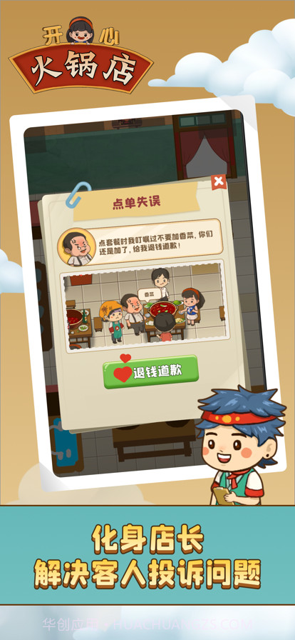 开心火锅店截图3