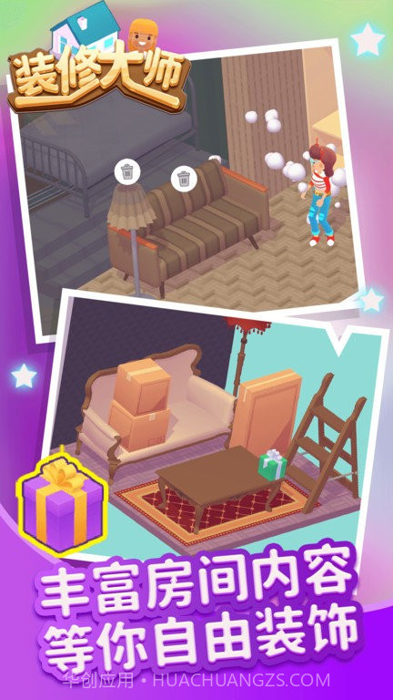 房屋装修大师截图3 房屋装修大师截图3