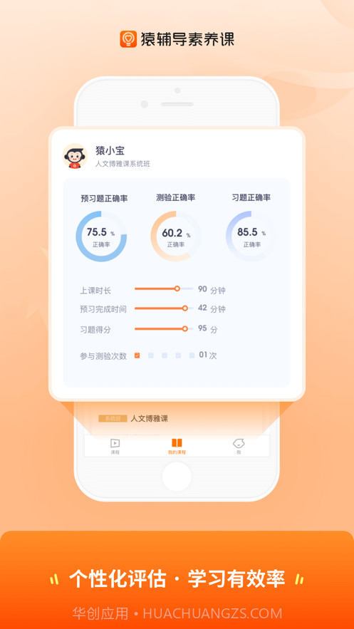 猿辅导素养课截图1 猿辅导素养课截图1
