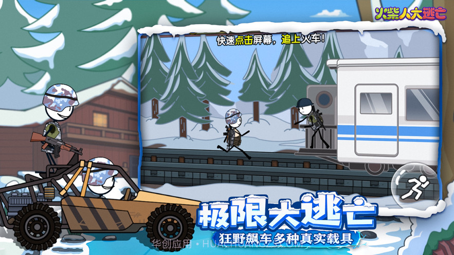 火柴人大逃亡第四季截图4 火柴人大逃亡第四季截图4