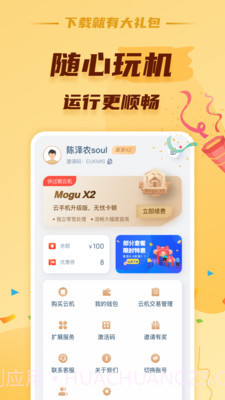 蘑菇云手机截图4 蘑菇云手机截图4