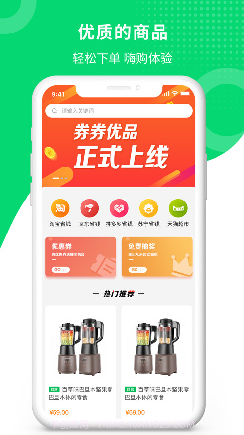 券券优品截图2 券券优品截图2