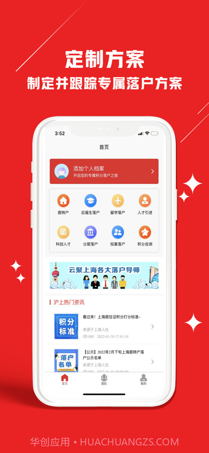 上海积分落户截图1 上海积分落户截图1