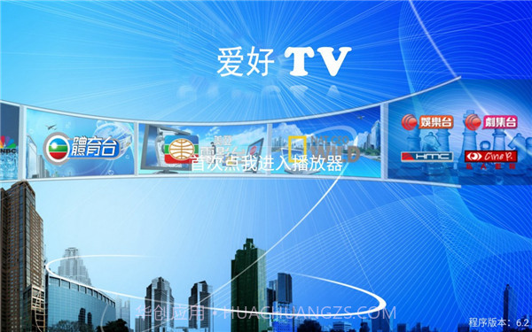 爱好TV截图1